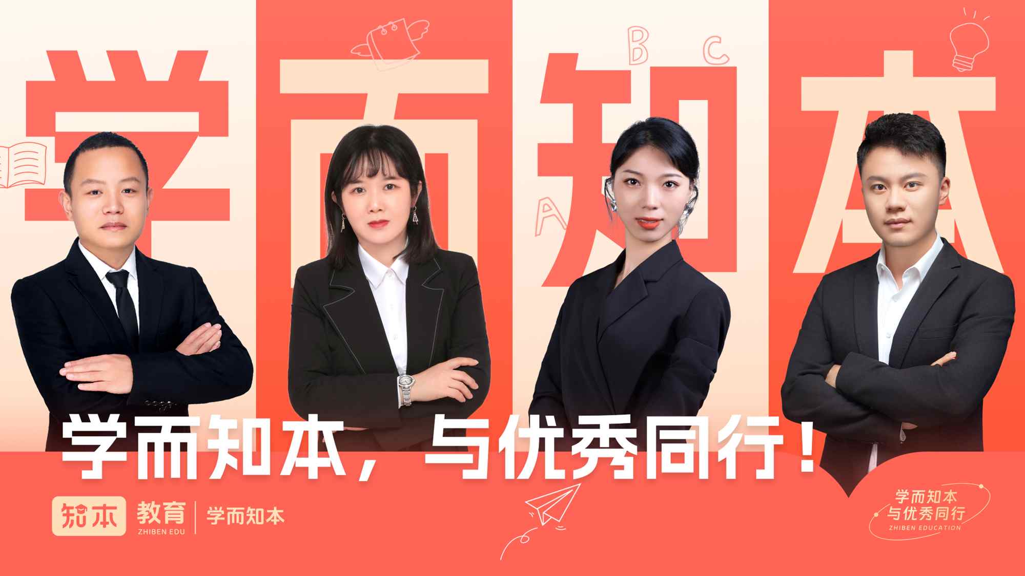 知本教育教师团队